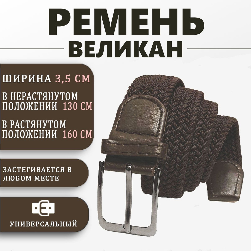 Ремень #1