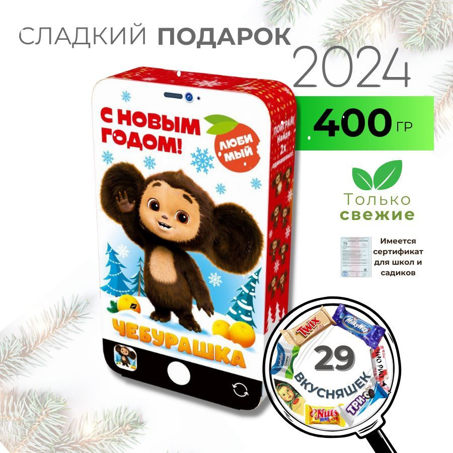 Сладкий новогодний подарок для детей на Новый год 400г - купить с ...