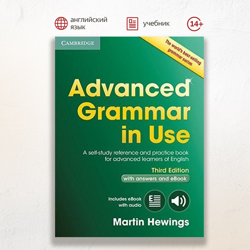 Advanced Grammar in Use Third Edition with Answers and Interactive eBook, грамматика английского языка #1