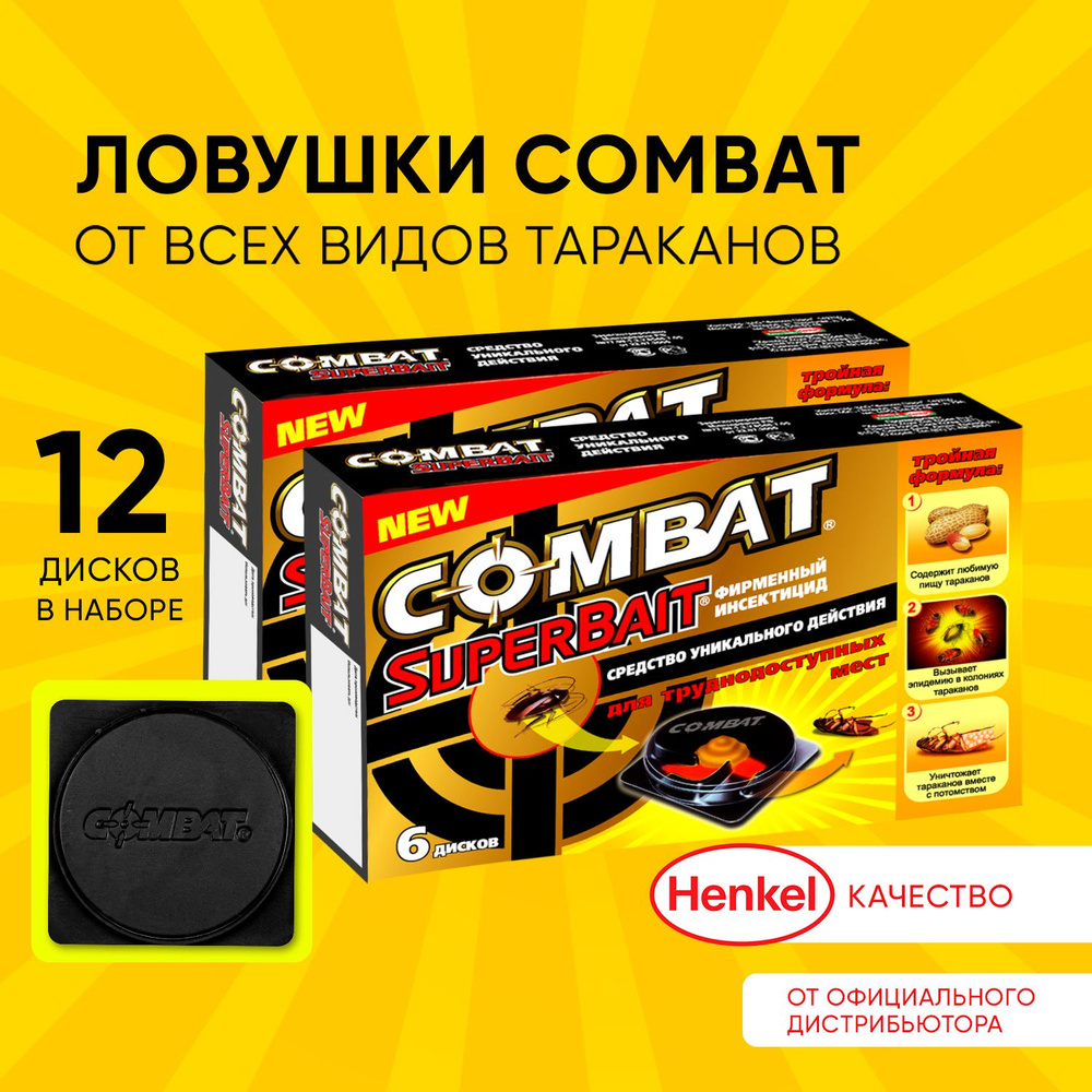 Средство от тараканов Combat Superbait ловушки с приманкой, отрава для ...