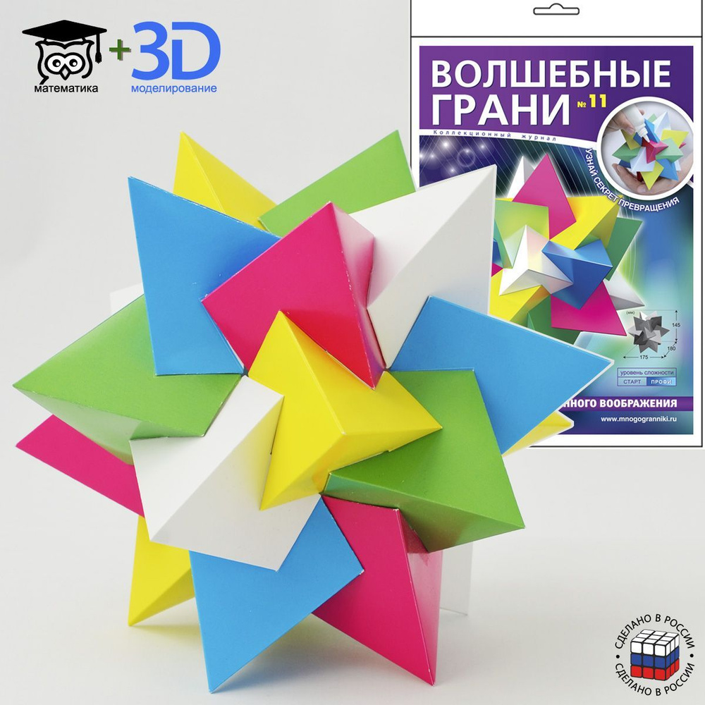 Набор для творчества 3D Сделай Сам Для Взрослых и Детей Ножницы НЕ нужны Отличный Подарок