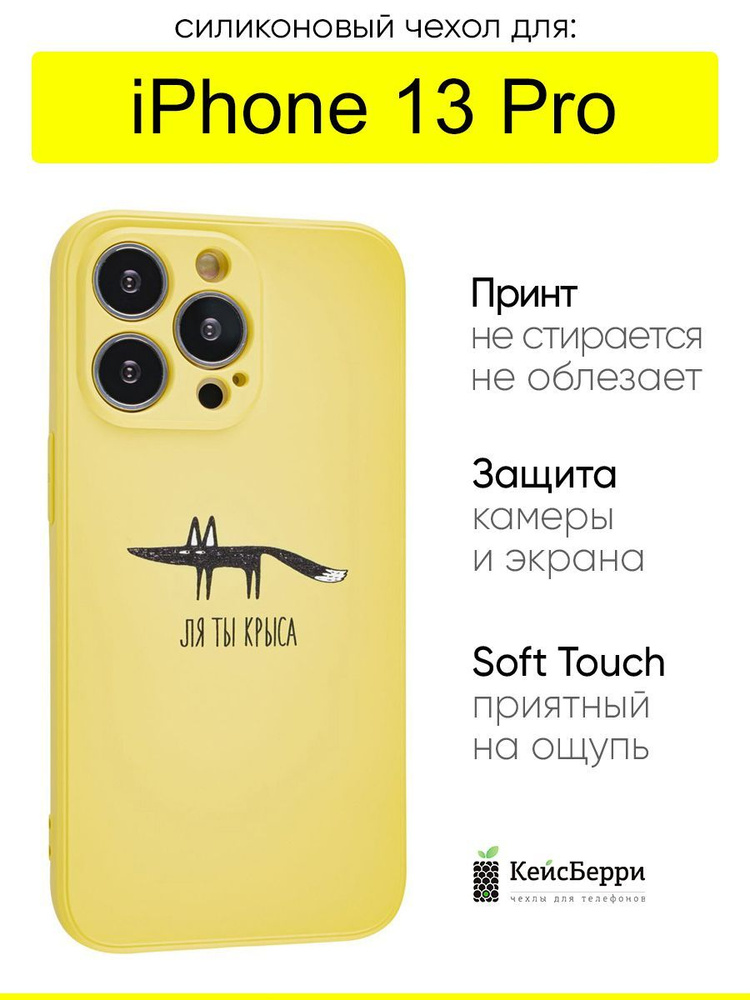 Чехол для iPhone 13 Pro, серия Soft #1