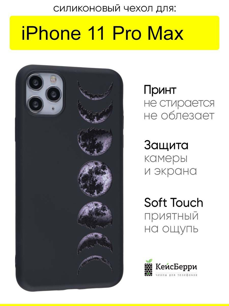Чехол для iPhone 11 Pro Max, серия Soft #1