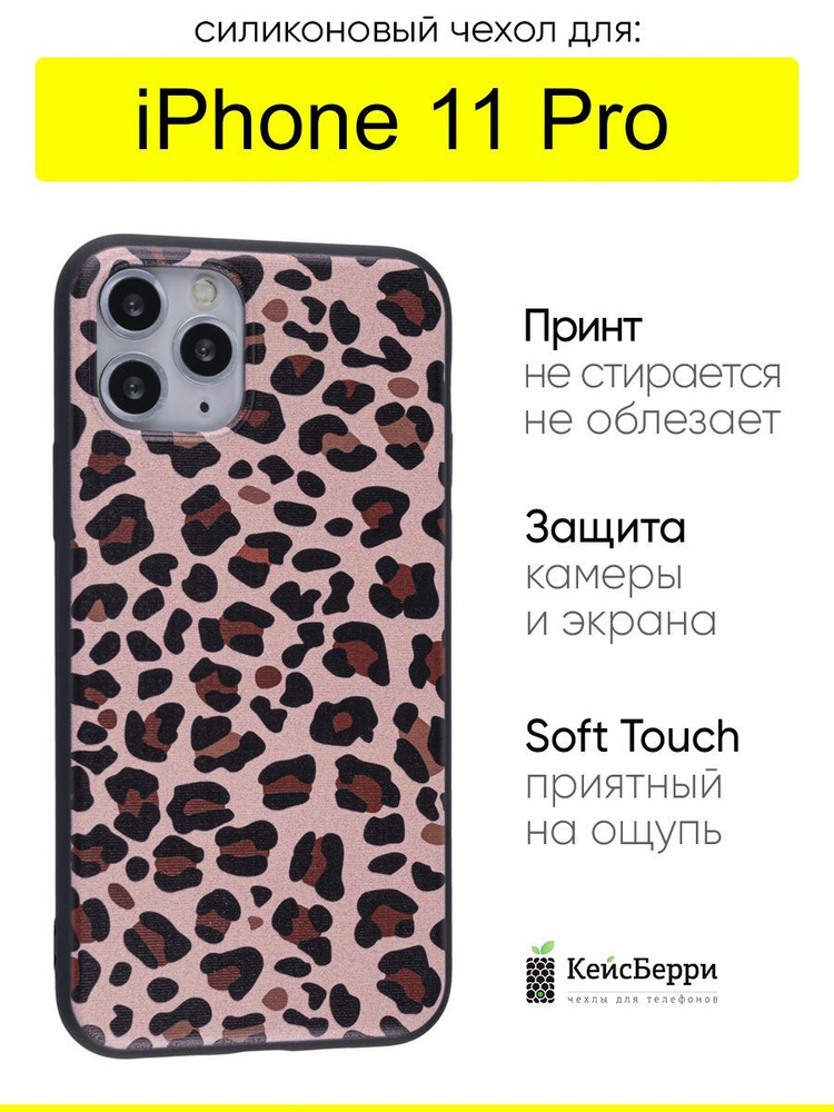 Чехол для iPhone 11 Pro, серия Soft #1