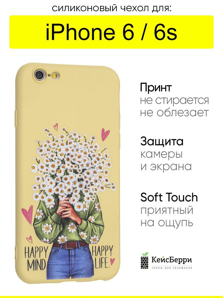 Чехол для iPhone 6, 6S, серия Soft #1