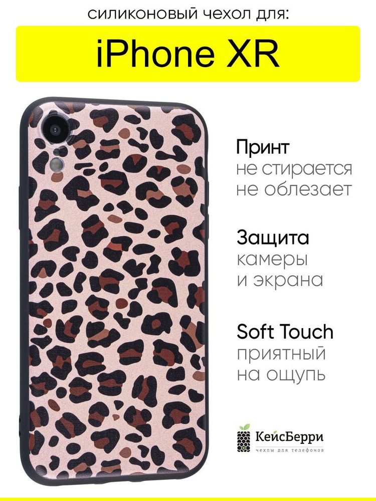 Чехол для iPhone XR, серия Soft #1