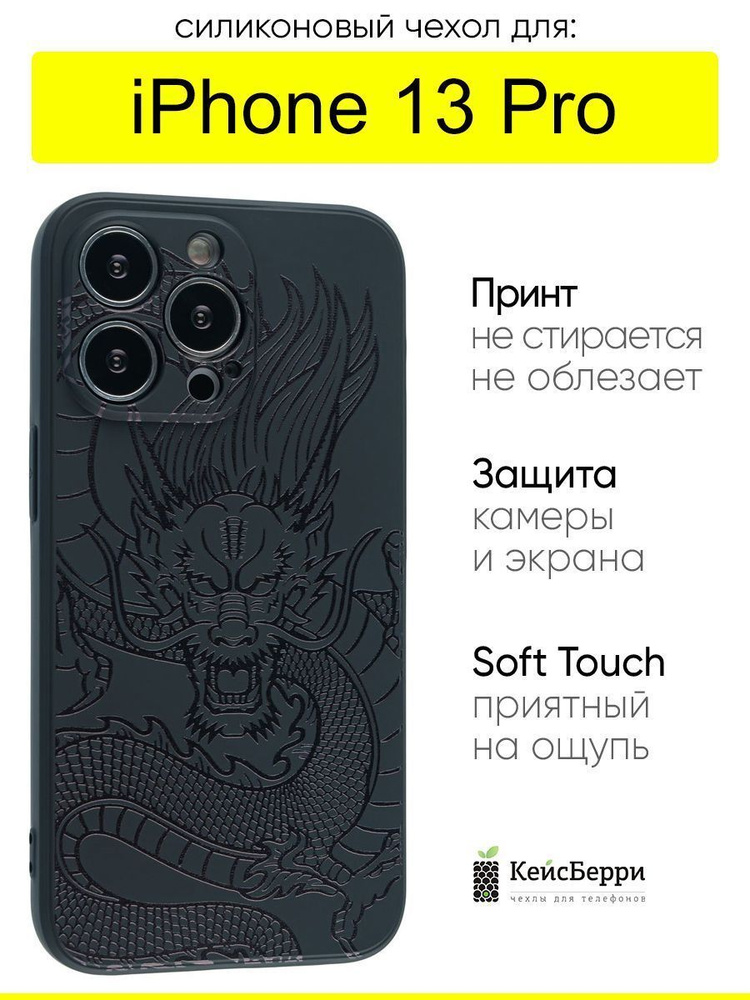 Чехол для iPhone 13 Pro, серия Soft #1
