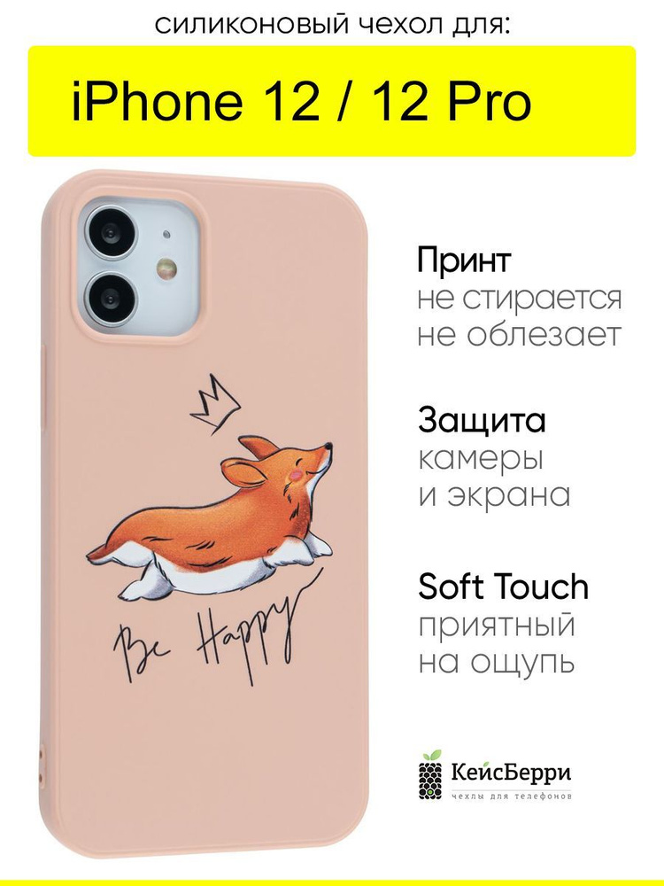 Чехол для IPhone 12, 12 Pro, серия Soft #1