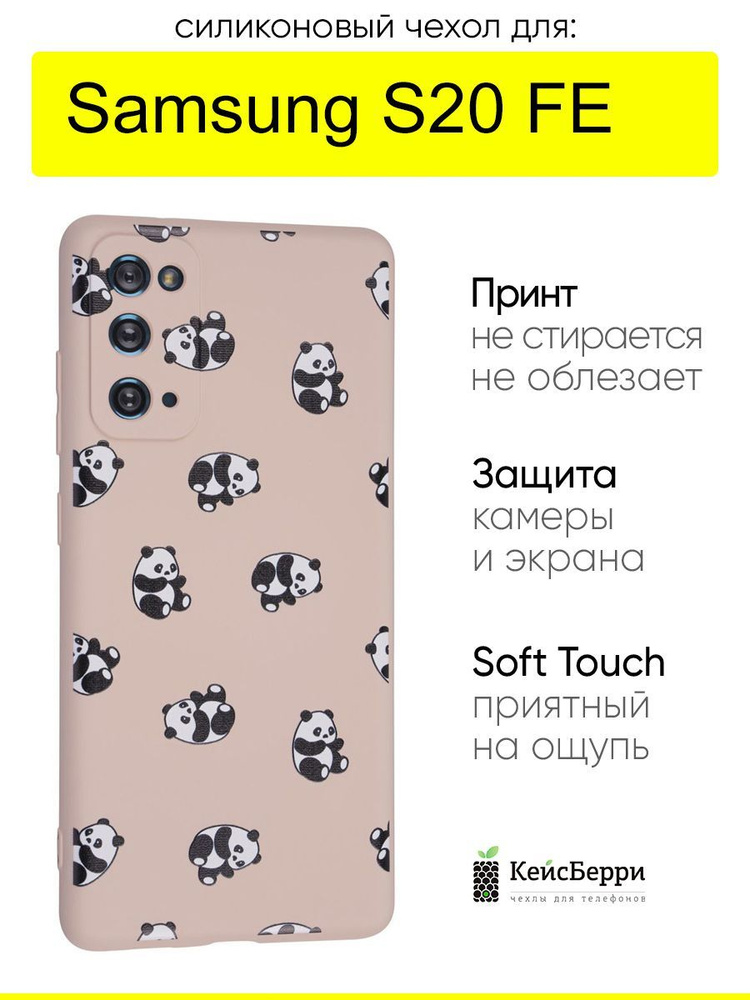 Чехол для Samsung Galaxy S20 FE, серия Soft #1