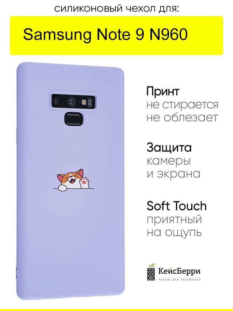 Чехол для Samsung Galaxy Note 9 N960, серия Soft #1