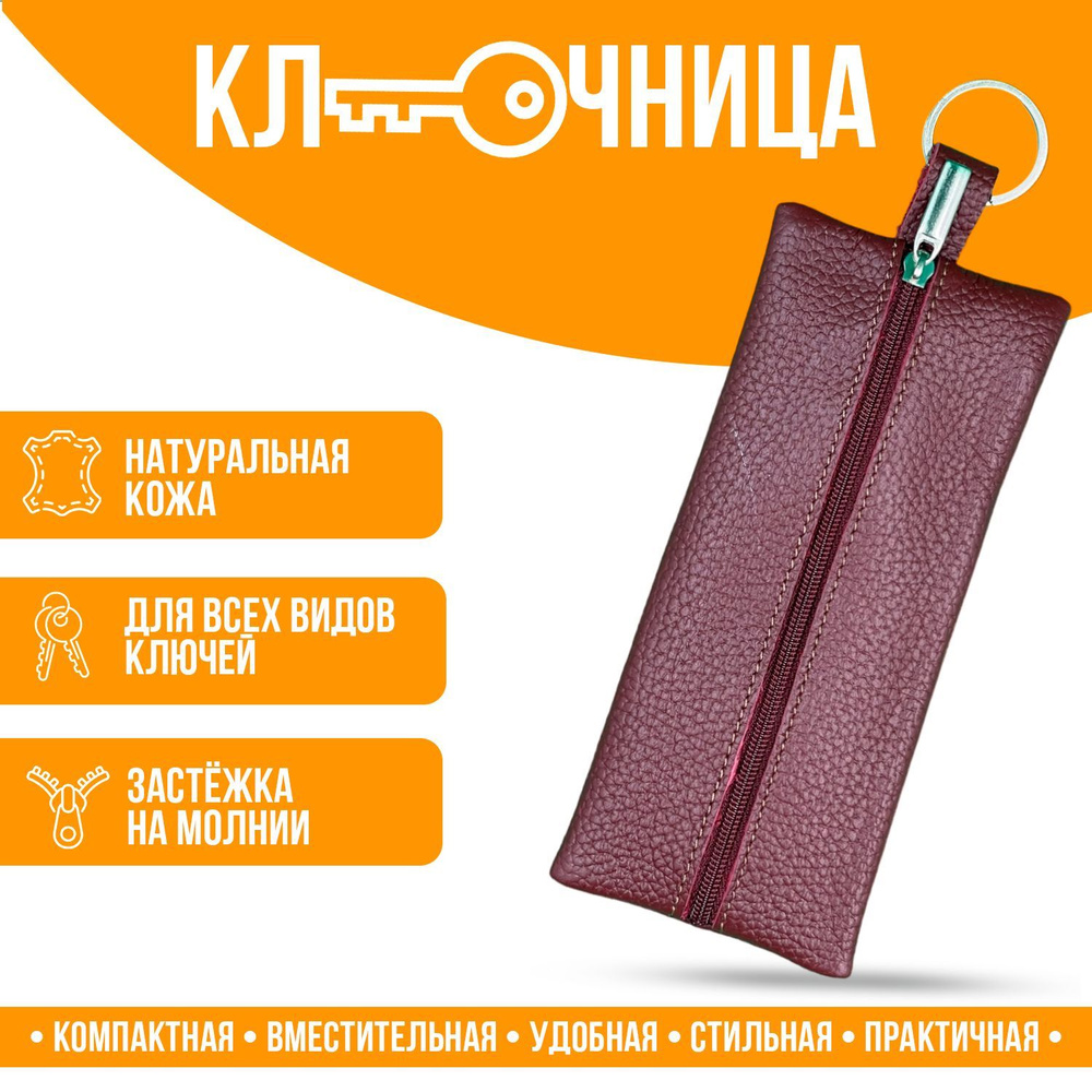 Ключница карманная - купить с доставкой по выгодным ценам в интернет ...