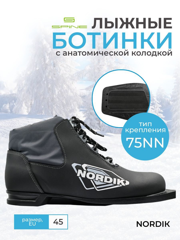 Лыжные ботинки крепление nn 75 мм Spine NORDIK 45 размер купить по ...