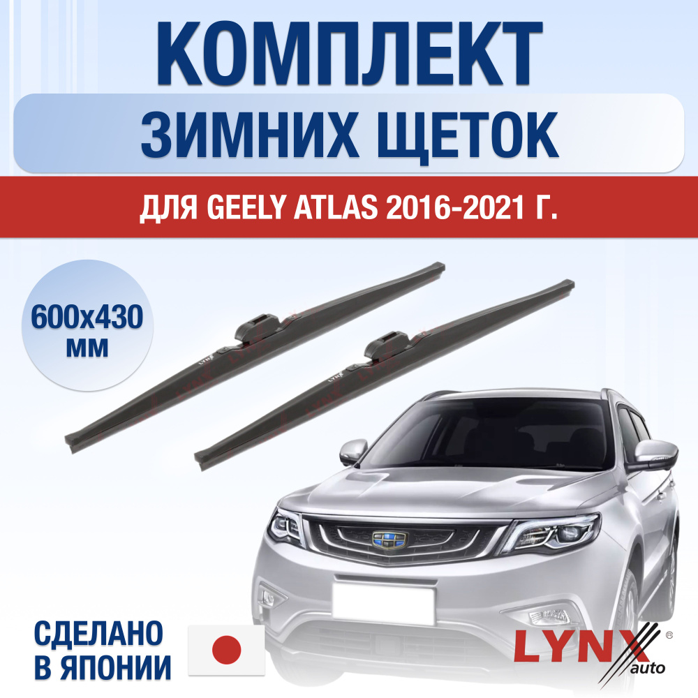 Комплект каркасных щеток стеклоочистителя LYNXauto DL146-W600430S, крепление  Боковой штырь (Side pin) - купить по выгодной цене в интернет-магазине OZON  (1215708537)