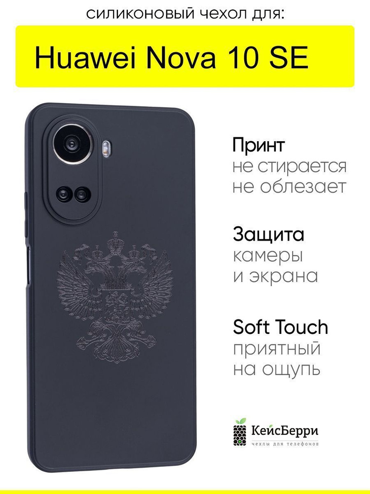 Чехол для Huawei Nova 10 SE, серия Soft #1