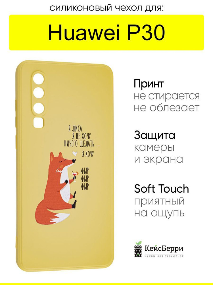 Чехол для Huawei P30, серия Soft #1