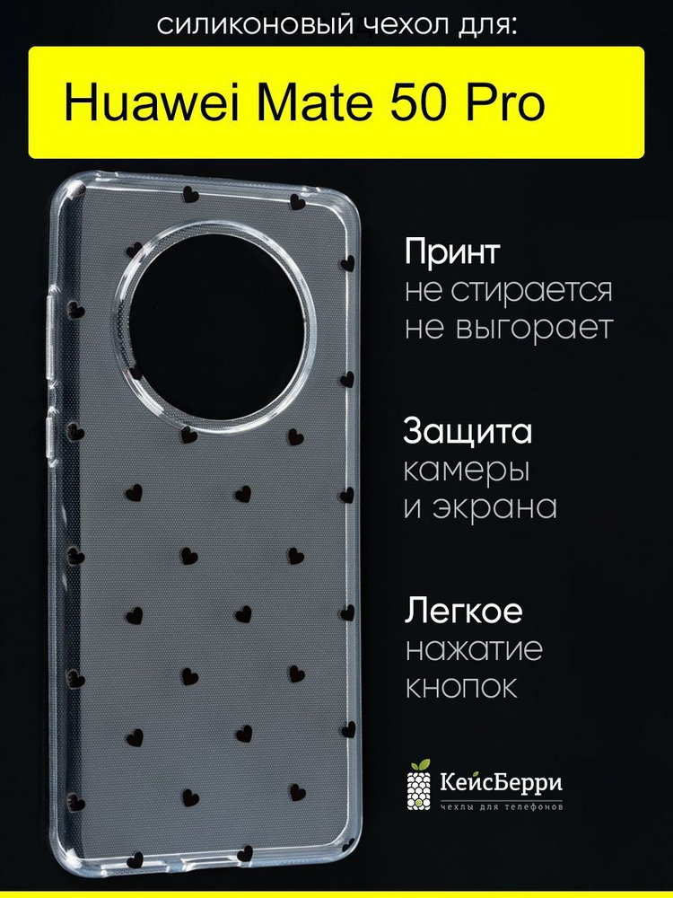 Чехол для Huawei Mate 50 Pro, серия Clear #1
