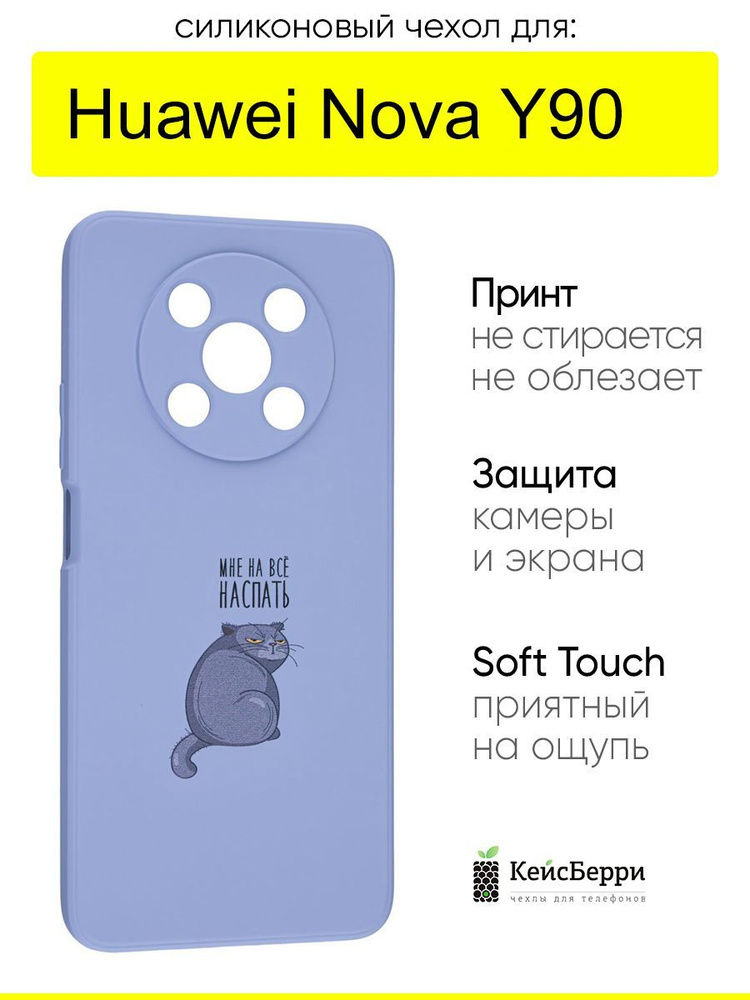 Чехол для Huawei Nova Y90, серия Soft #1
