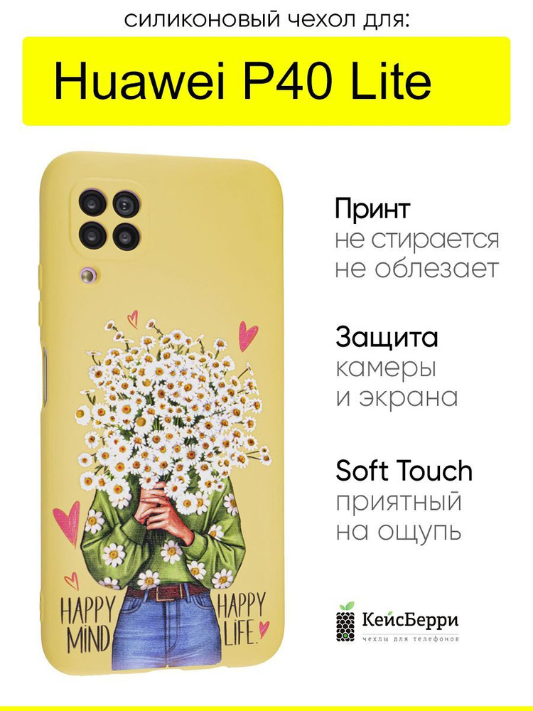 Чехол для Huawei P40 Lite, серия Soft #1