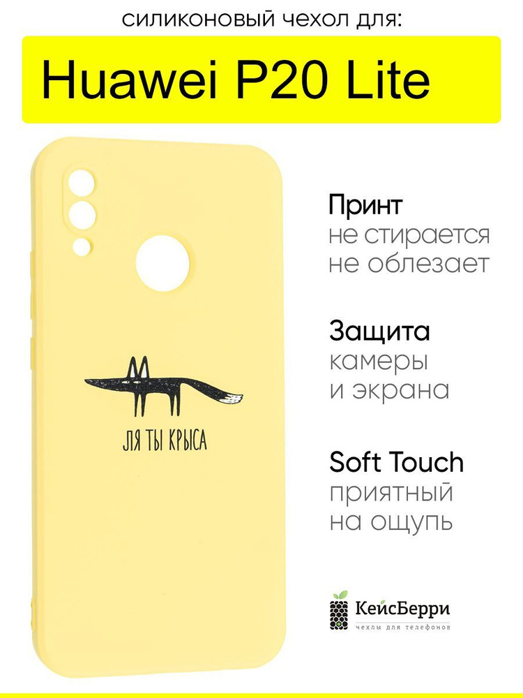 Чехол для Huawei P20 Lite, серия Soft #1