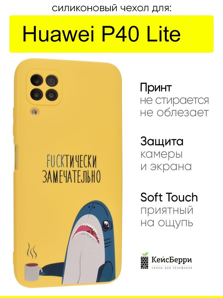 Чехол для Huawei P40 Lite, серия Soft #1