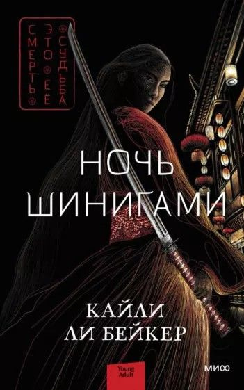 Ночь шинигами #1