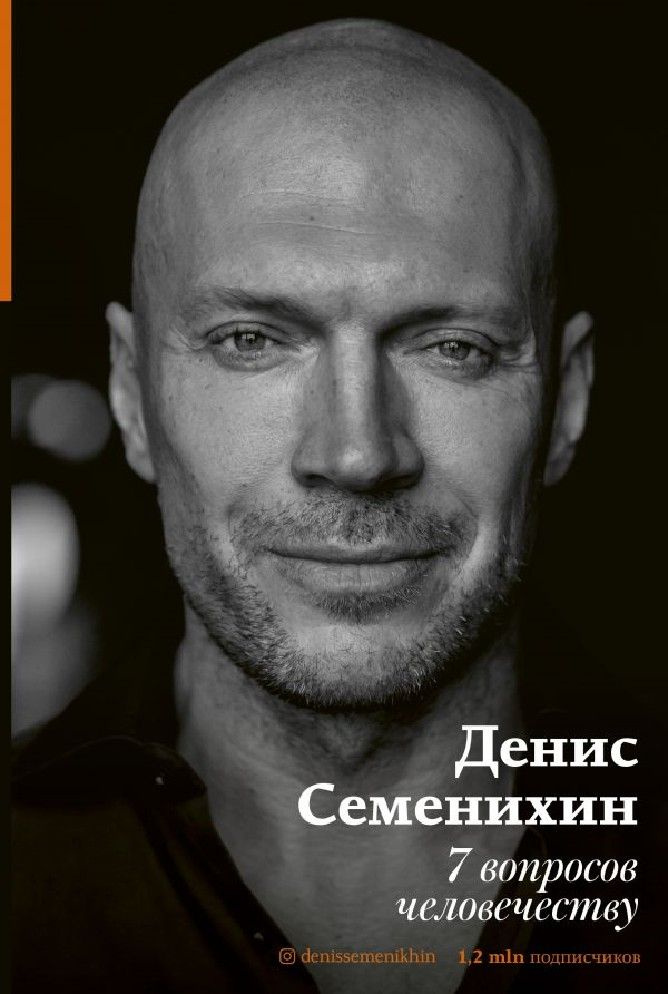 7 вопросов человечеству #1