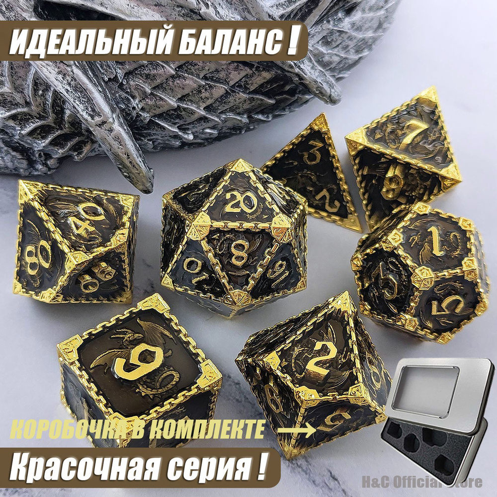 Кости игральные металлические для Dungeons & Dragons, красочный, кубики  метал для DnD и настольных ролевых игр (дайсы ДнД) 7 шт. - купить с  доставкой по выгодным ценам в интернет-магазине OZON (1254009302)