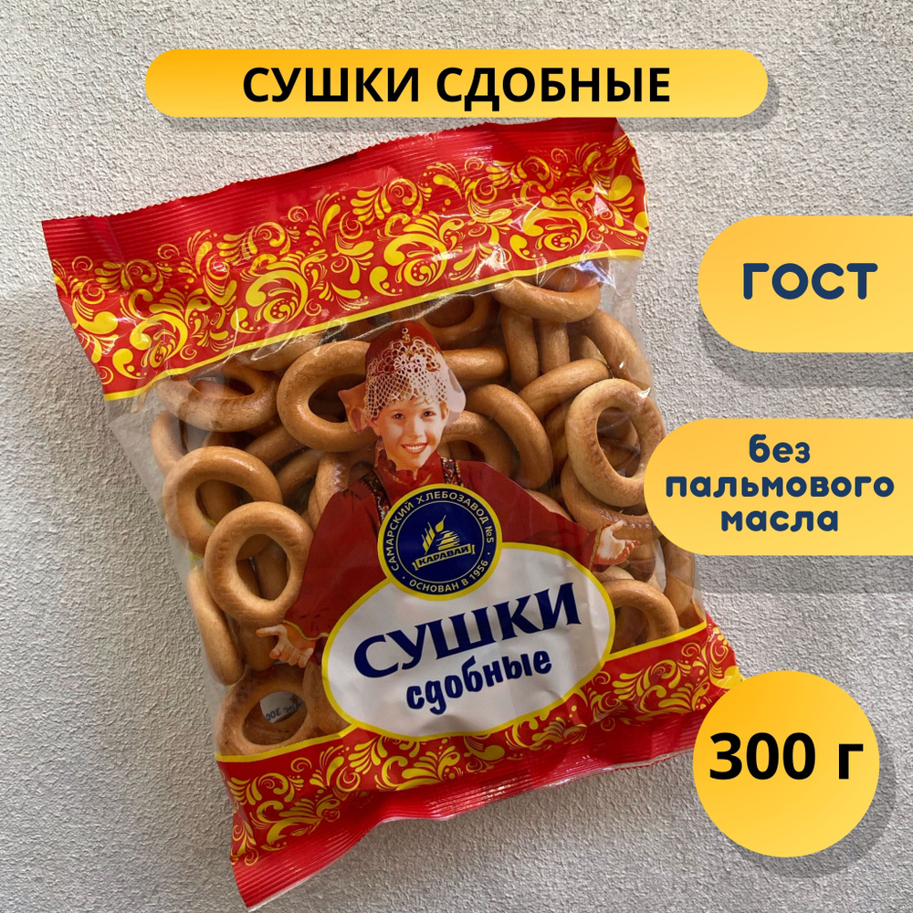 Сушки Сдобные #1