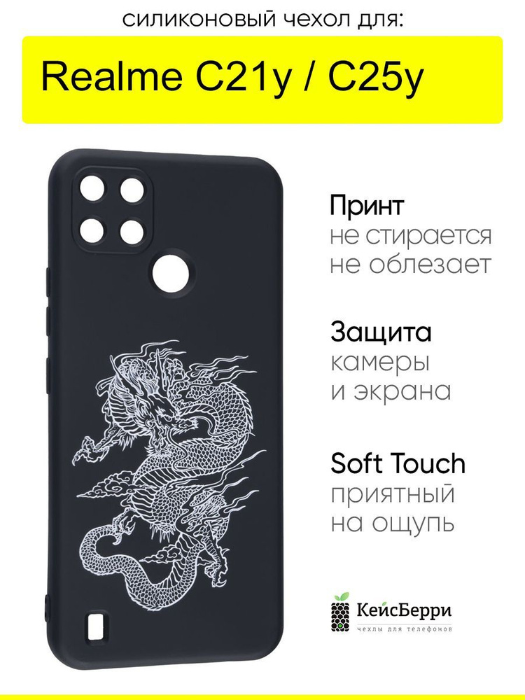 Чехол для Realme C21y / C25y, серия Soft #1