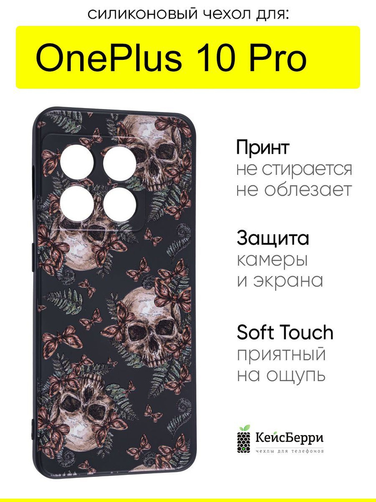 Чехол для OnePlus 10 Pro, серия Soft #1