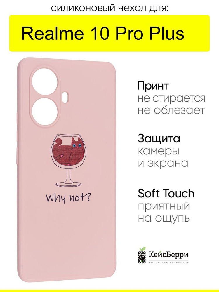 Чехол для Realme 10 Pro Plus, серия Soft #1