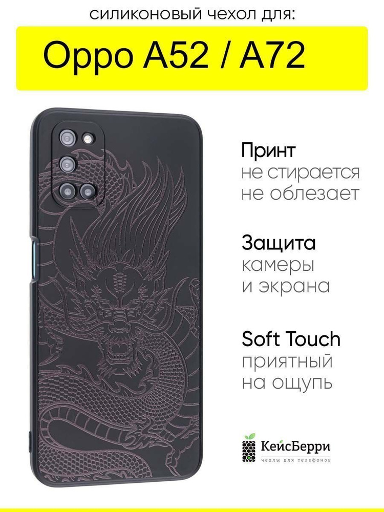 Чехол для Oppo A52 / A72, серия Soft #1