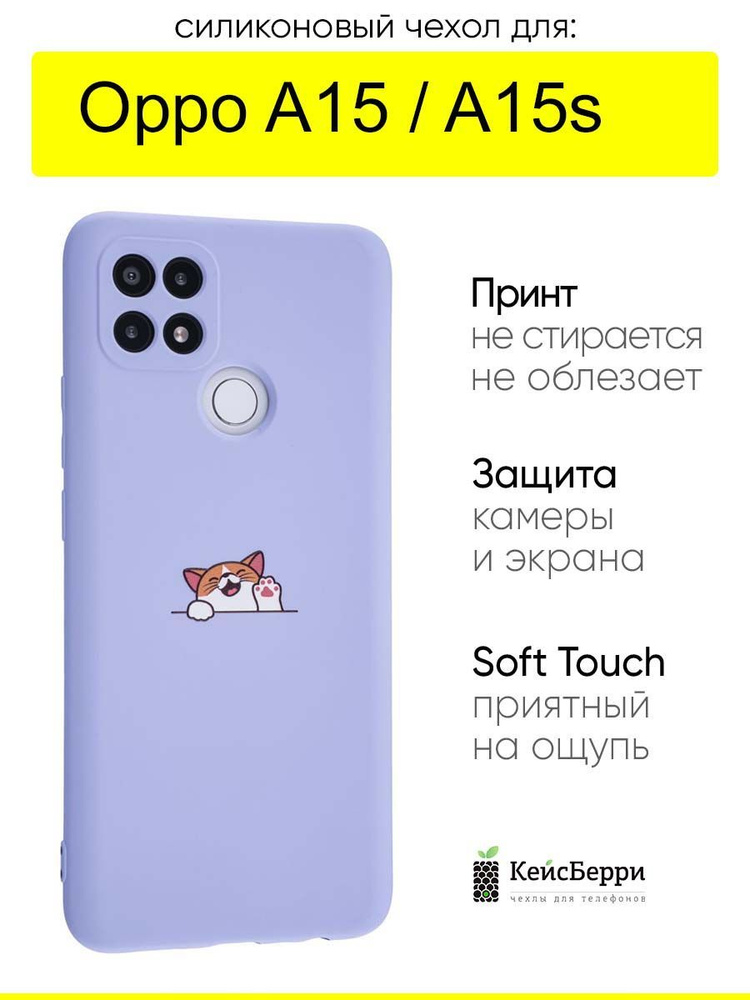 Чехол для Oppo A15 / A15s, серия Soft #1