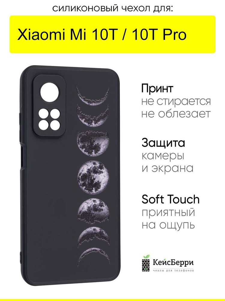 Чехол для Xiaomi Mi 10T (Pro), серия Soft #1