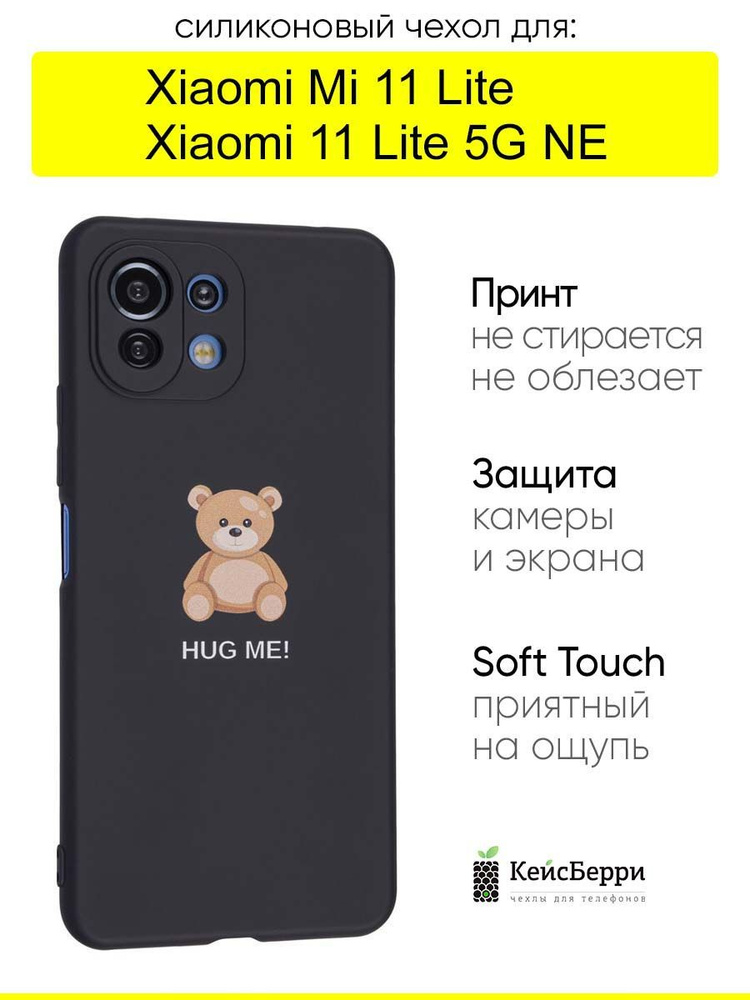 Чехол для Xiaomi Mi 11 Lite / Xiaomi 11 Lite 5G NE #1