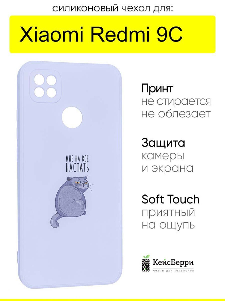 Чехол для Xiaomi Redmi 9C, серия Soft #1