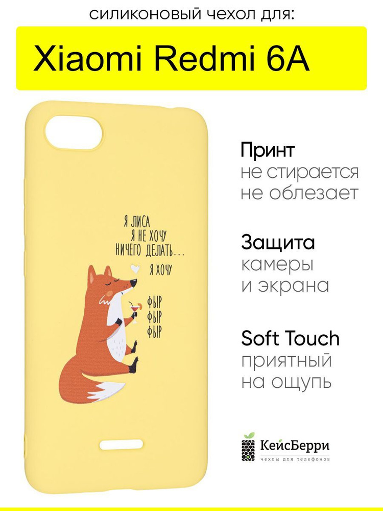 Чехол для Xiaomi Redmi 6A, серия Soft #1
