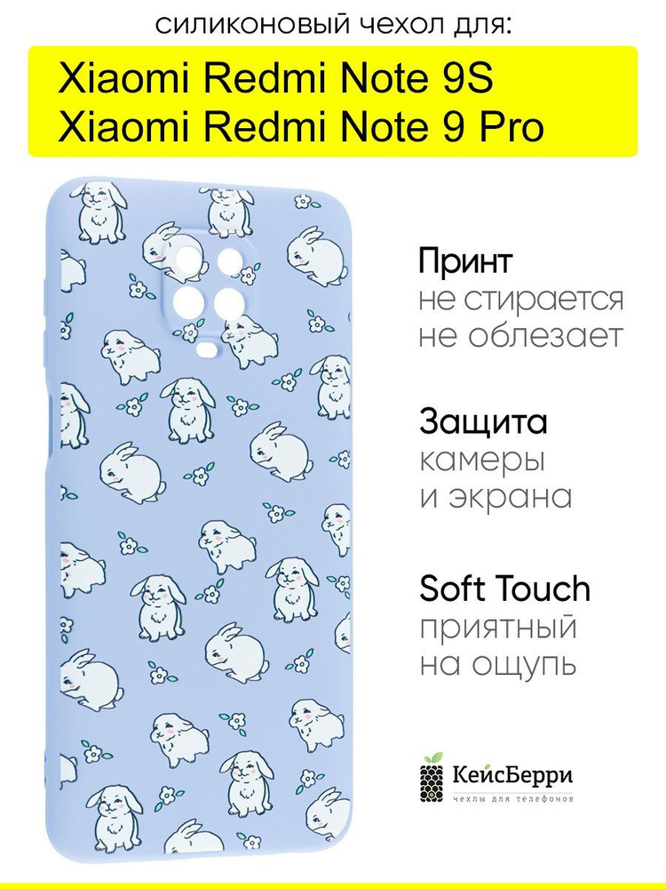 Чехол для Xiaomi Redmi Note 9S / Note 9 Pro(Max), серия Soft #1