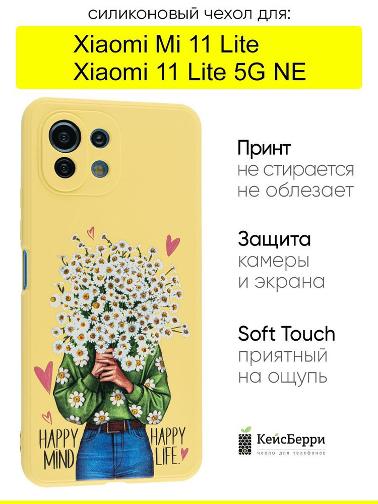 Чехол для Xiaomi Mi 11 Lite/Xiaomi 11 Lite 5G NE, серия Soft #1