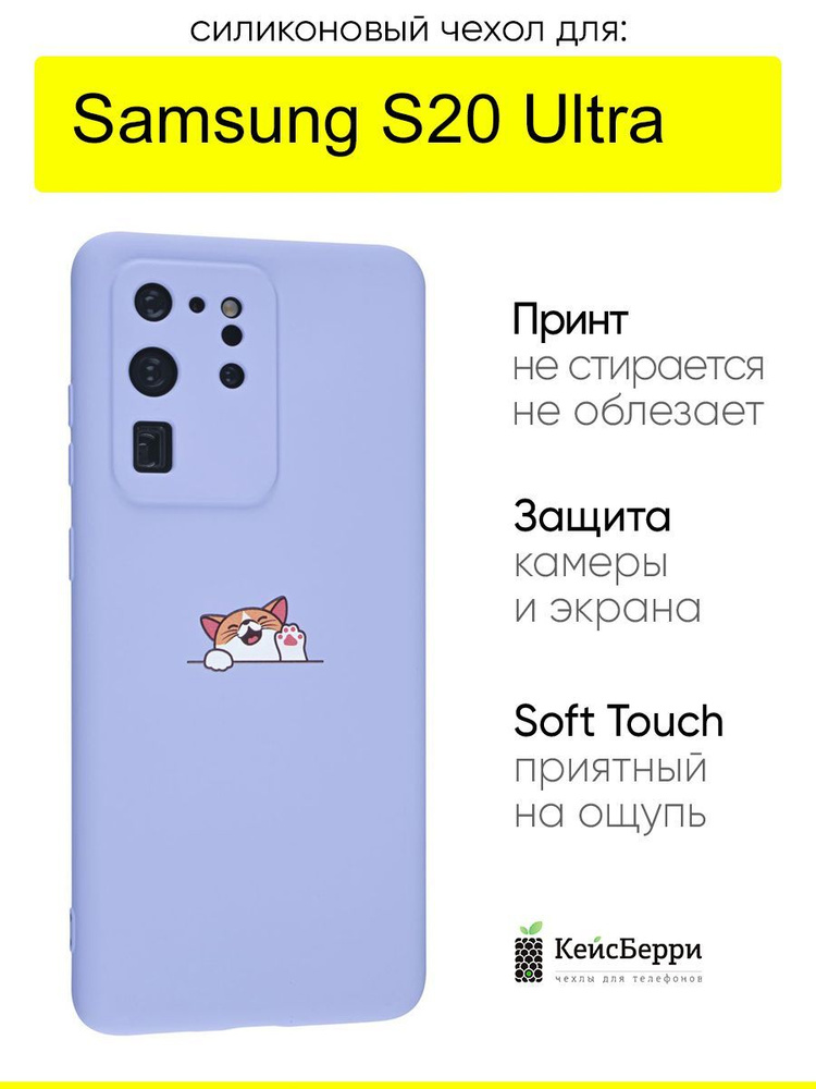 Чехол для Samsung Galaxy S20 Ultra, серия Soft #1