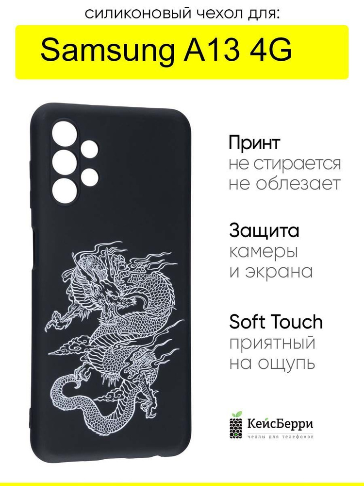 Чехол для Samsung Galaxy A13 4G, серия Soft #1