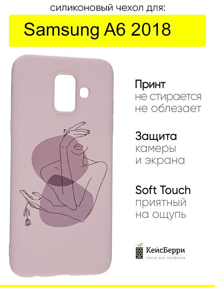 Чехол для Samsung Galaxy A6 2018, серия Soft #1