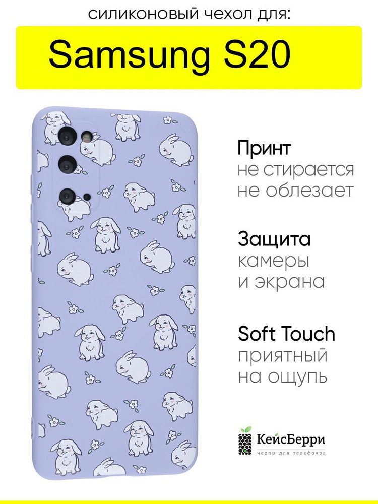 Чехол для Samsung Galaxy S20, серия Soft #1