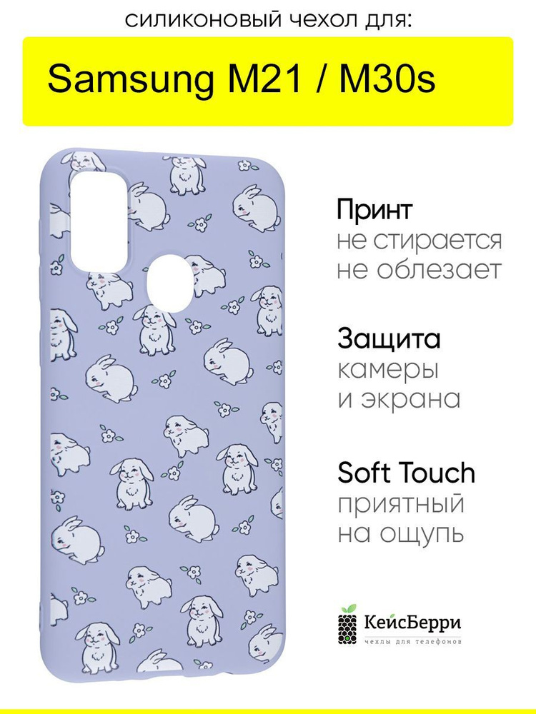 Чехол для Samsung Galaxy M21 / M30s, серия Soft #1