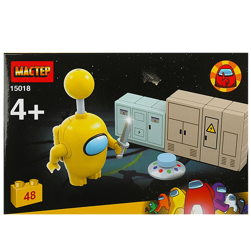 Конструктор для мальчиков МАСТЕР пришельцы среди нас (жёлтый), 48 ...