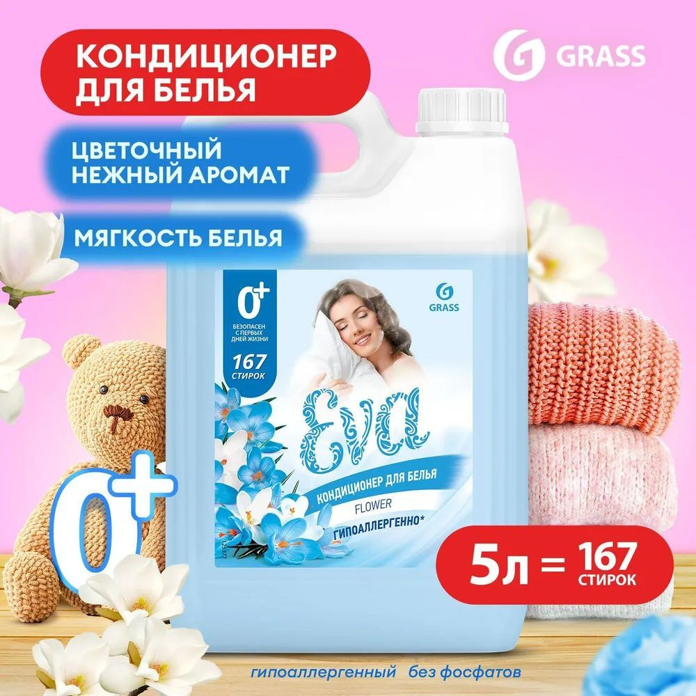 Кондиционер для белья Grass "EVA" flower концентрированный канистра 5л. (125377)  #1