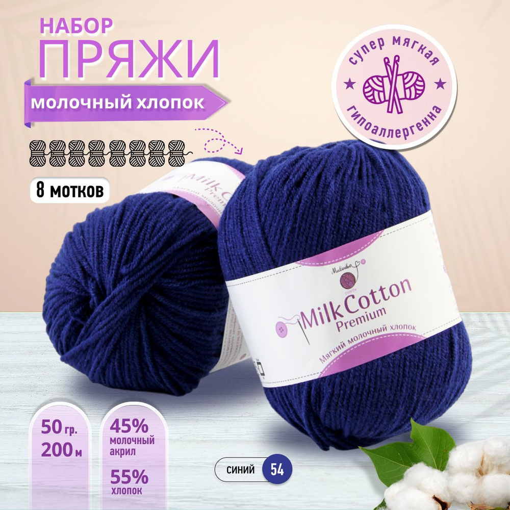 Пряжа хлопковая молочная для вязания MULINIKAPALETTE из / нитки 8 ...