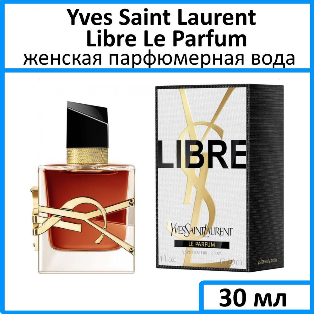 Yves Saint Laurent Libre Le Parfum Вода парфюмерная 30 мл (1256276666)