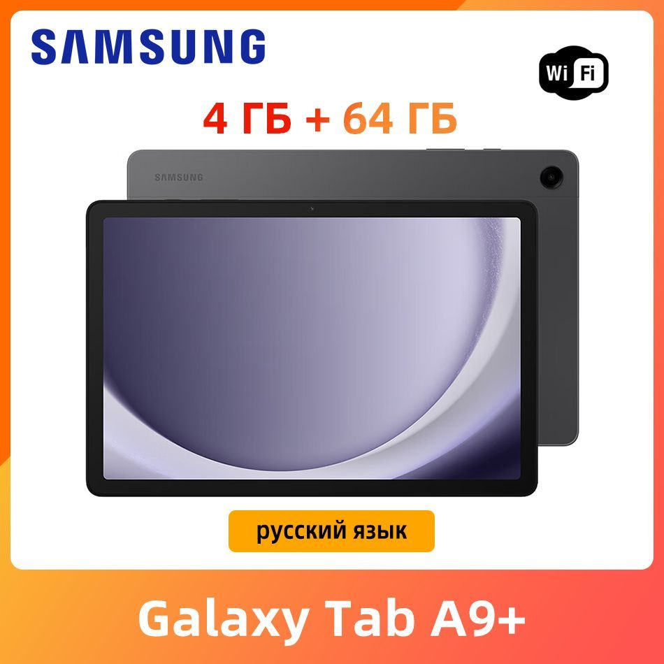 Купить планшет Samsung Galaxy Tab A9+ WIFI 11