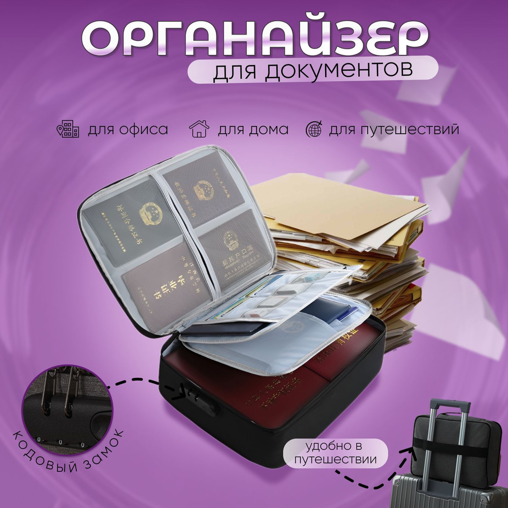Органайзер для документов, Органайзеры для хранения - купить с ...
